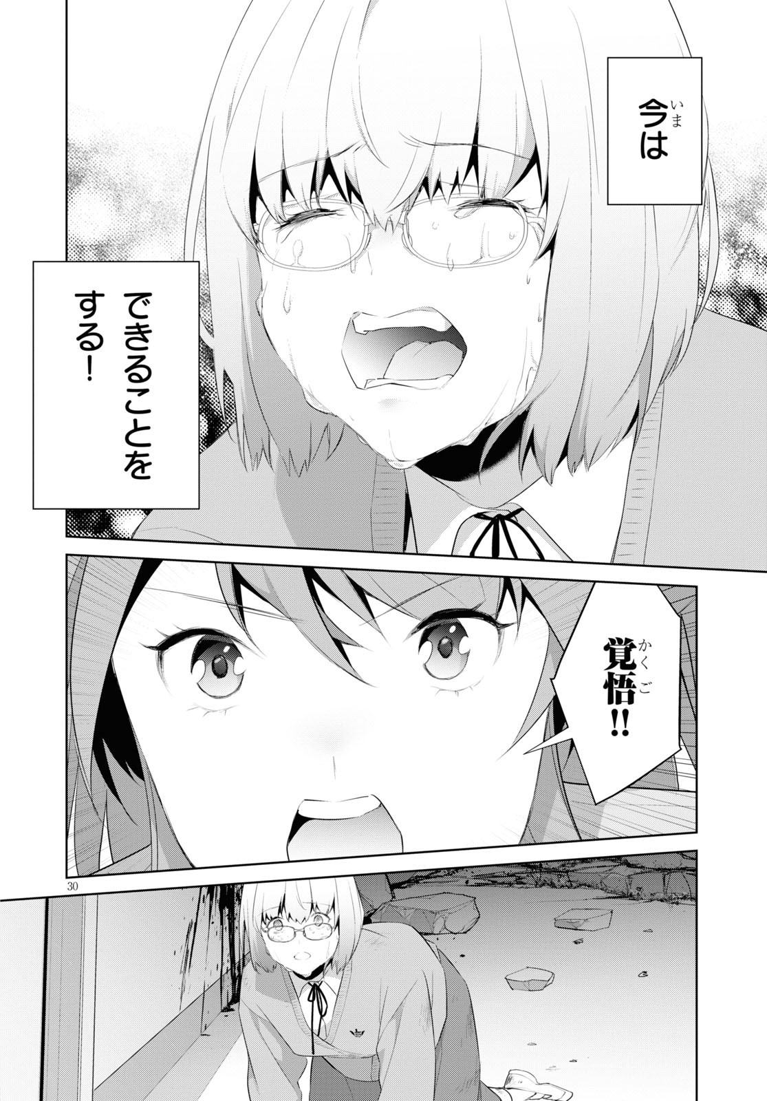 死もまた死するものなれば 第20話 - Page 30