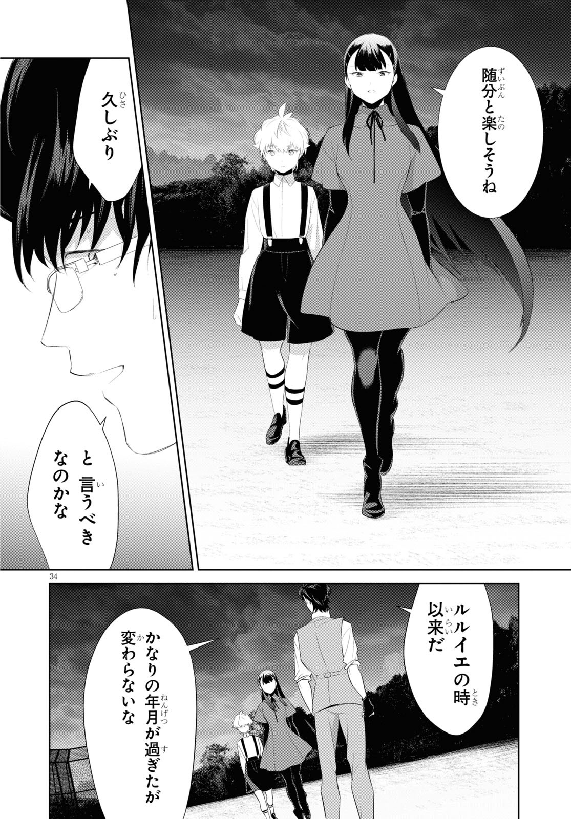 死もまた死するものなれば 第20話 - Page 35