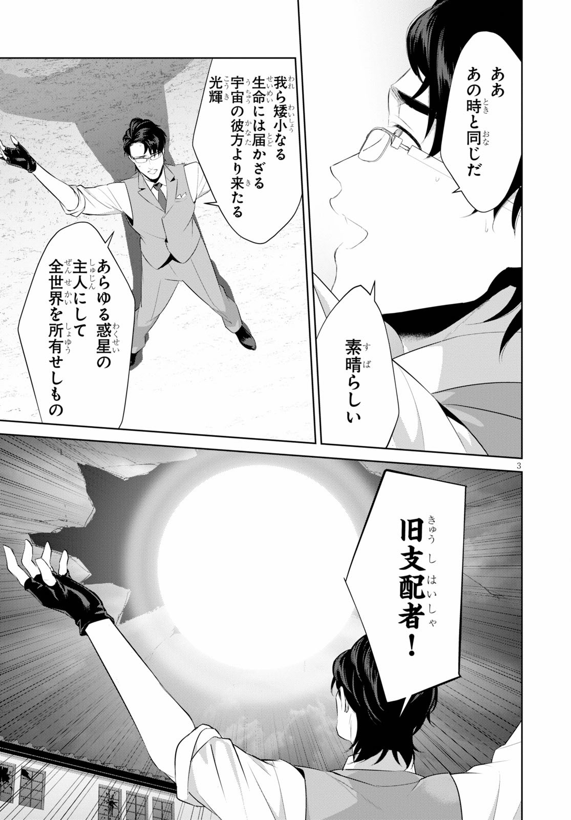 死もまた死するものなれば 第21話 - Page 4