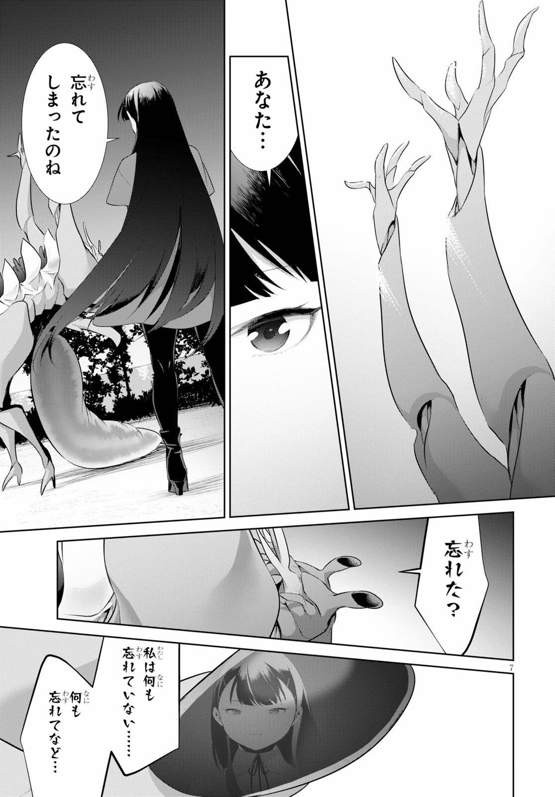 死もまた死するものなれば 第21話 - Page 8