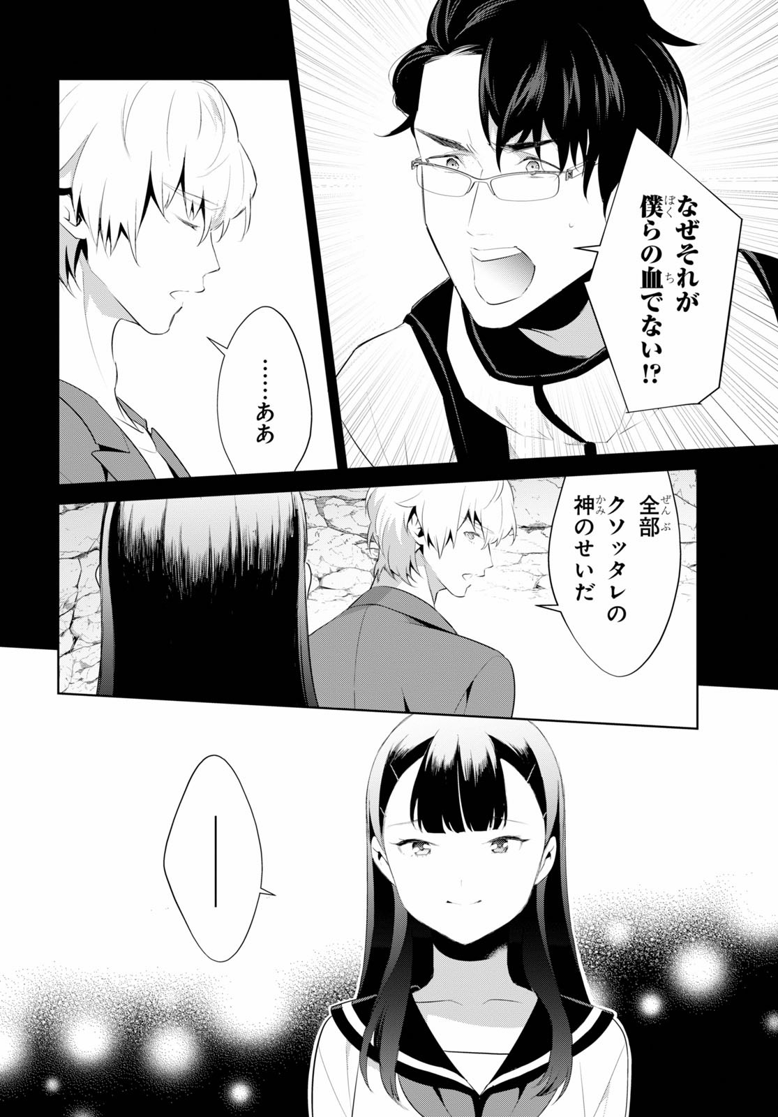 死もまた死するものなれば 第21話 - Page 20