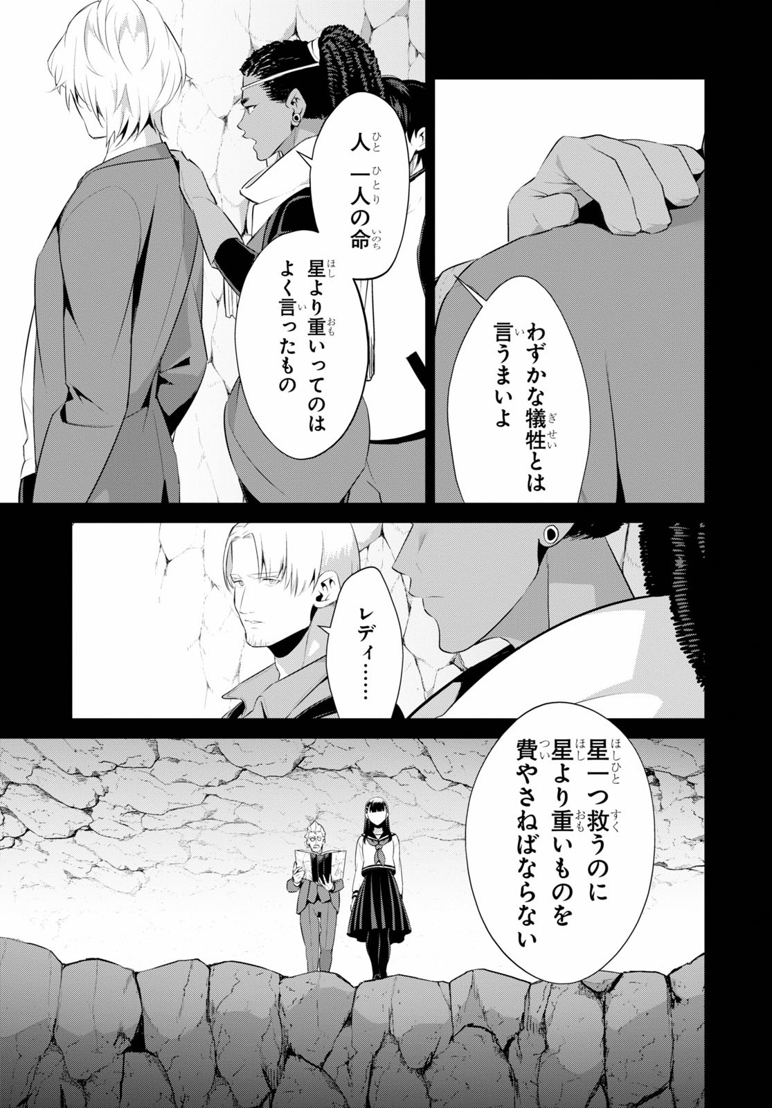 死もまた死するものなれば 第21話 - Page 21