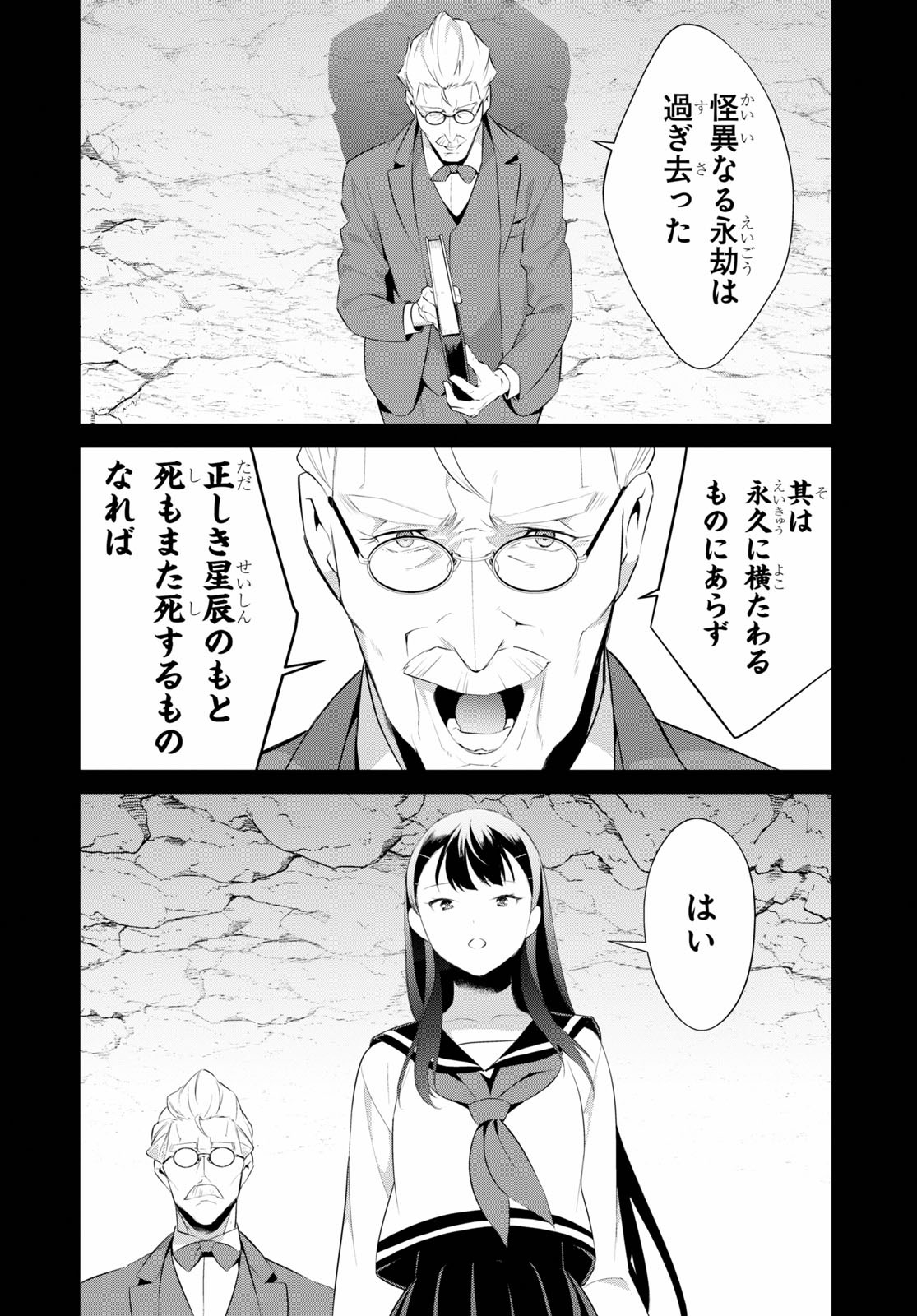 死もまた死するものなれば 第21話 - Page 22