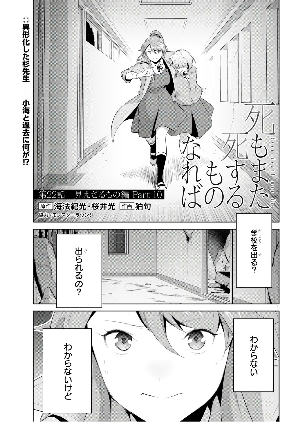 死もまた死するものなれば 第22話 - Page 1