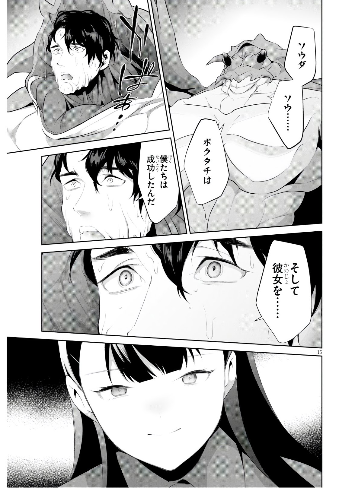 死もまた死するものなれば 第22話 - Page 15