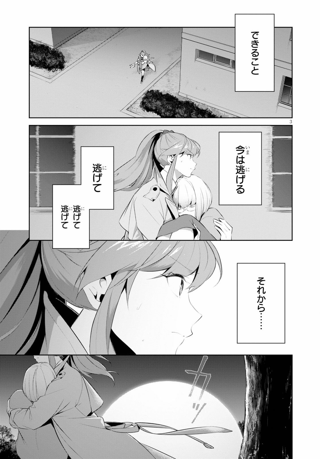 死もまた死するものなれば 第23話 - Page 4