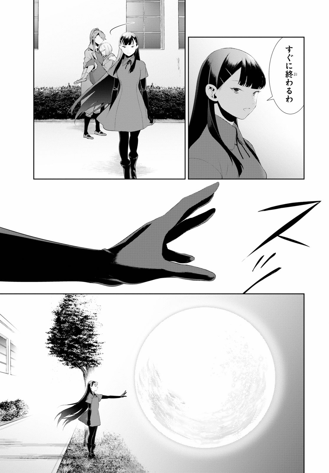 死もまた死するものなれば 第23話 - Page 17