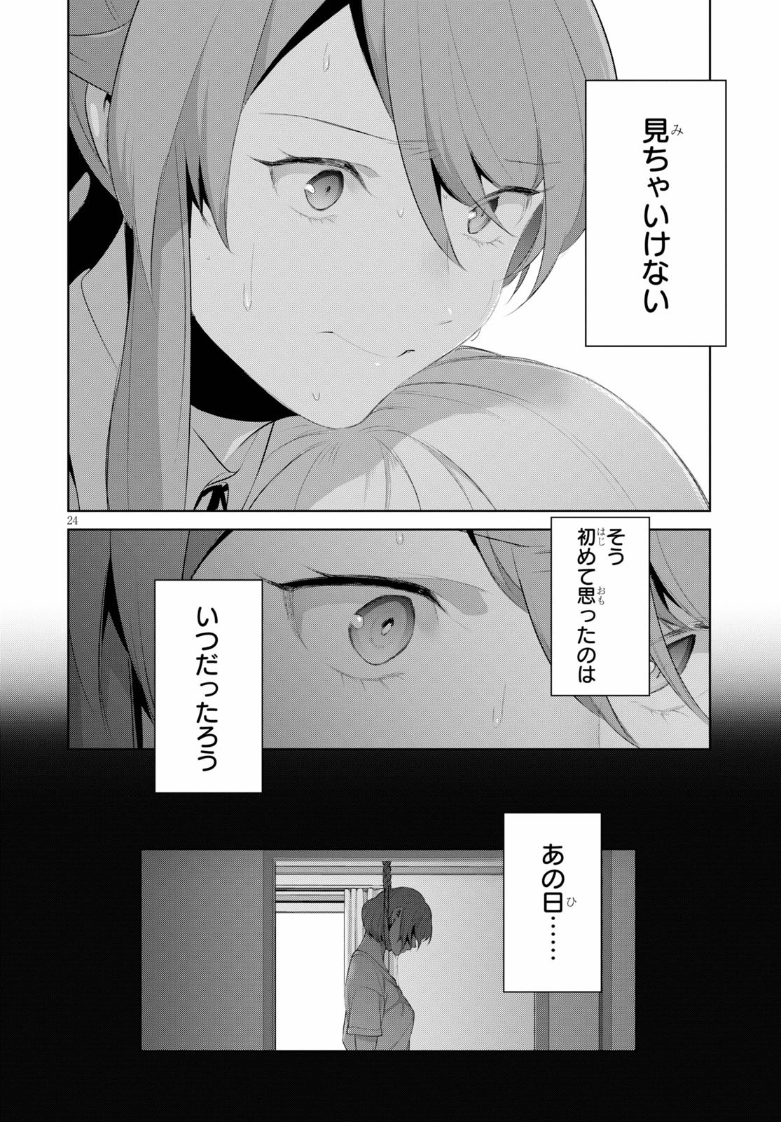 死もまた死するものなれば 第23話 - Page 25