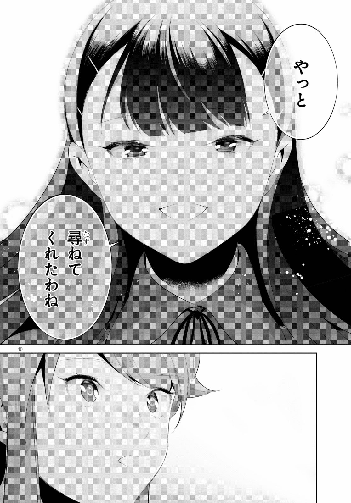 死もまた死するものなれば 第23話 - Page 40