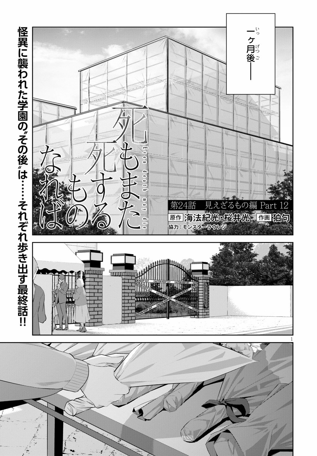 死もまた死するものなれば 第24話 - Page 2