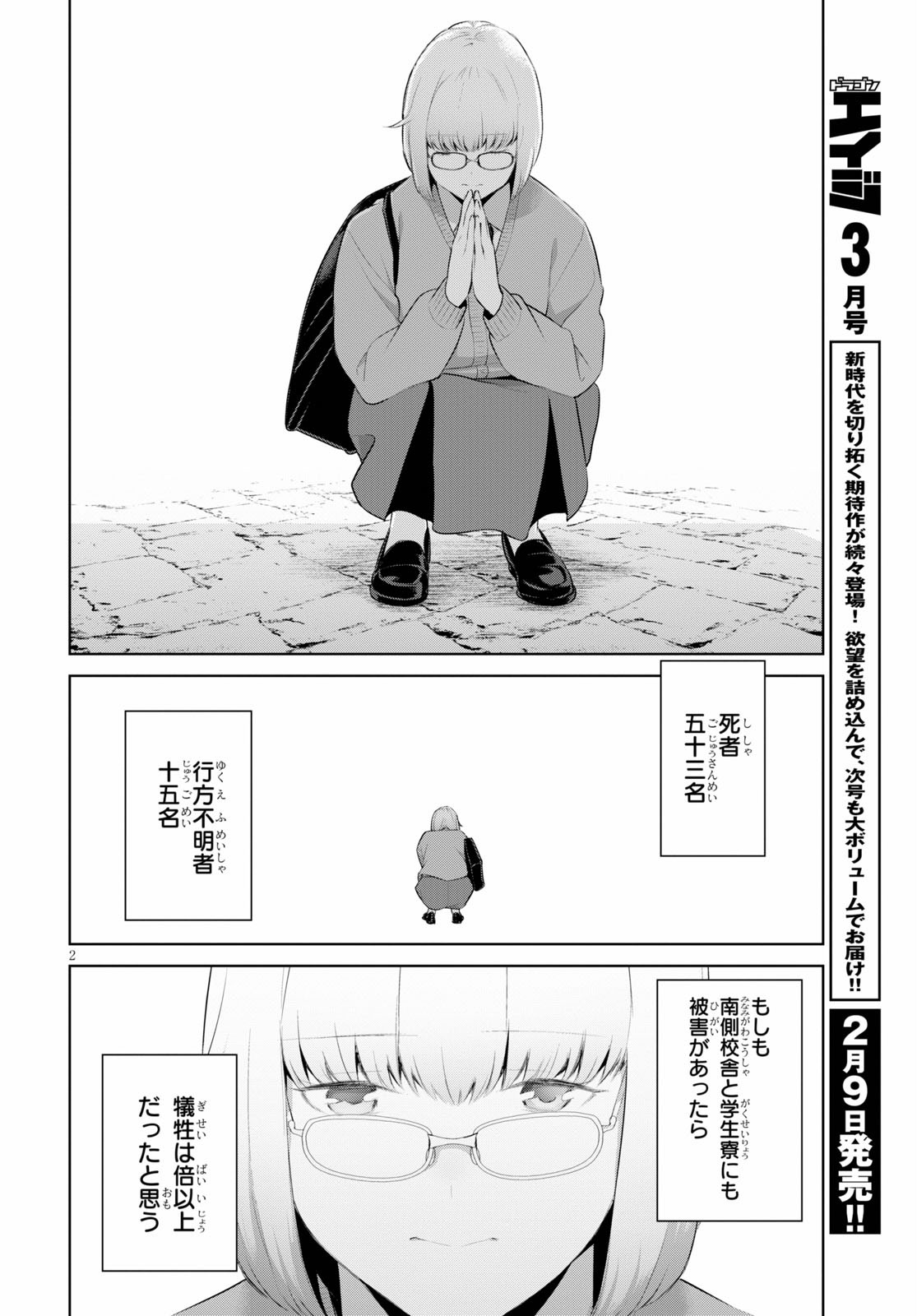 死もまた死するものなれば 第24話 - Page 2