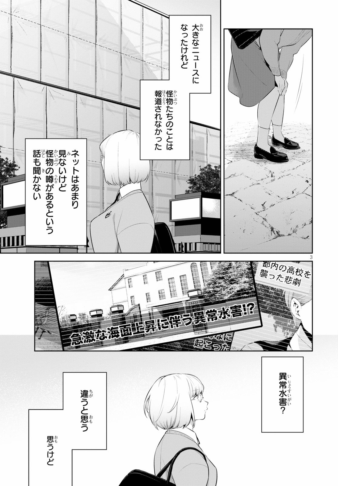 死もまた死するものなれば 第24話 - Page 4