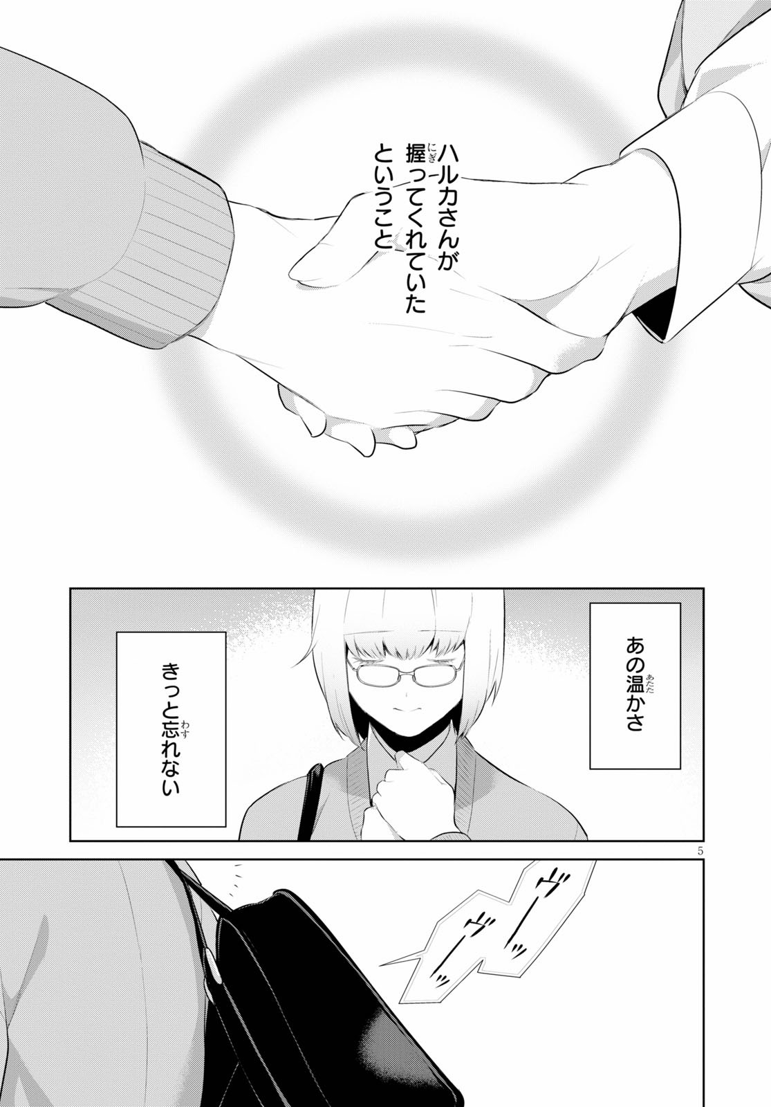 死もまた死するものなれば 第24話 - Page 5