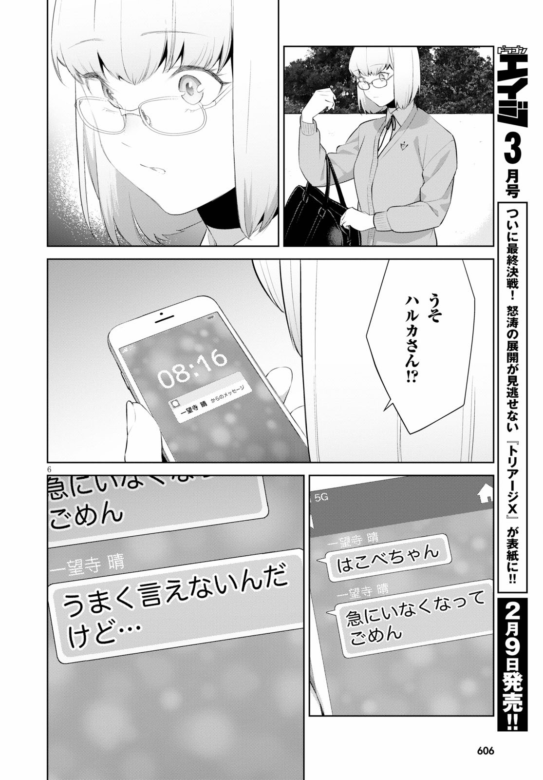 死もまた死するものなれば 第24話 - Page 7