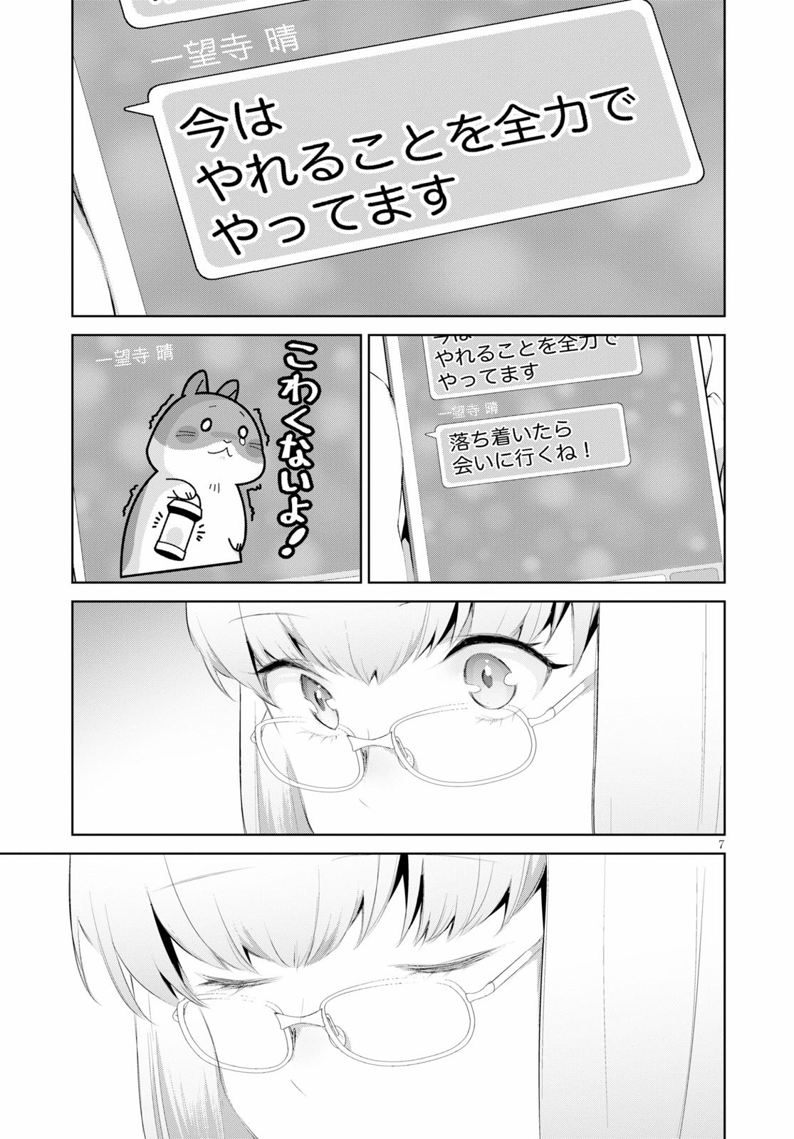 死もまた死するものなれば 第24話 - Page 8