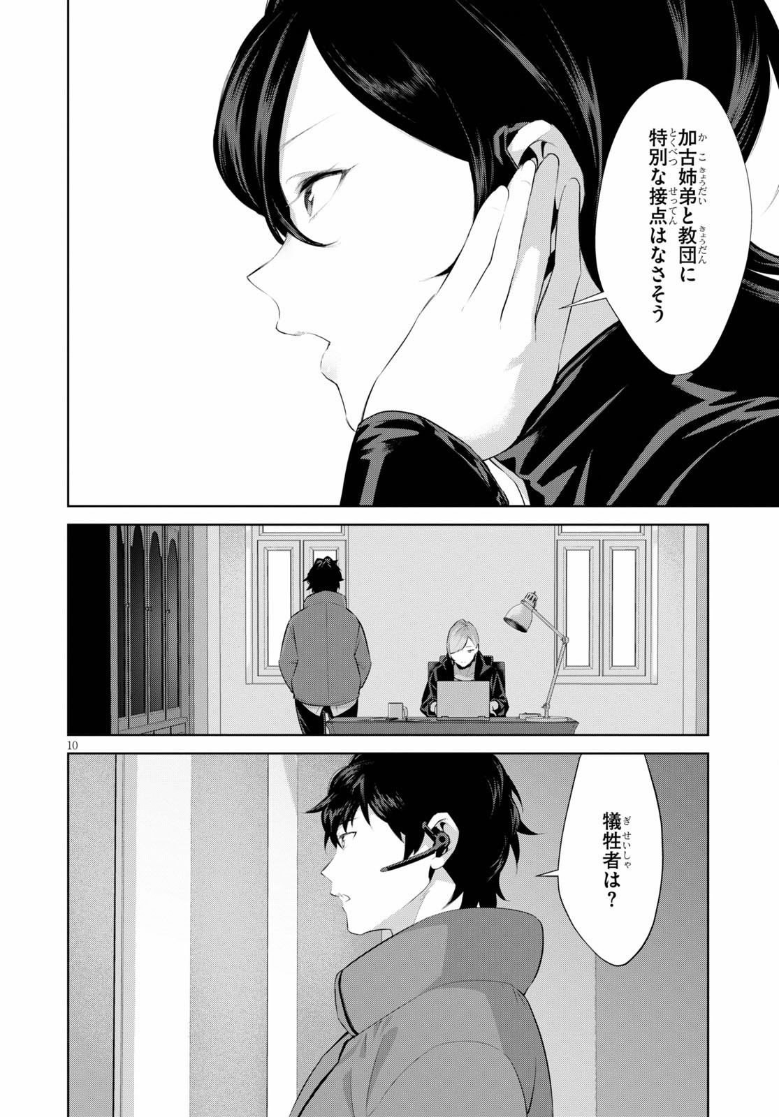 死もまた死するものなれば 第24話 - Page 10