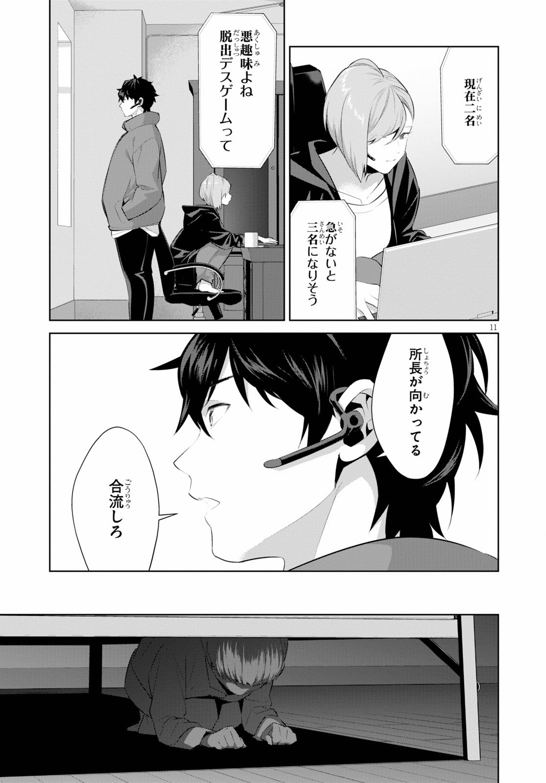 死もまた死するものなれば 第24話 - Page 12