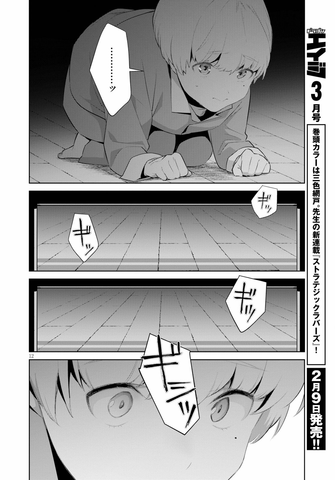 死もまた死するものなれば 第24話 - Page 13