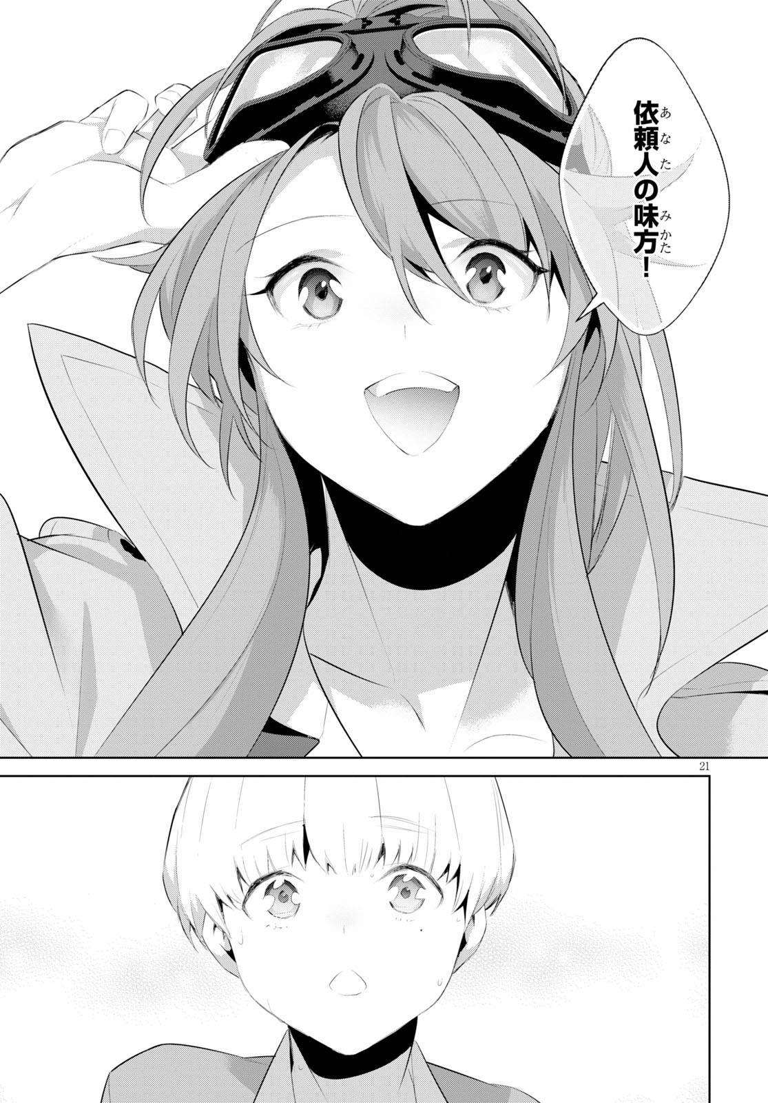 死もまた死するものなれば 第24話 - Page 22