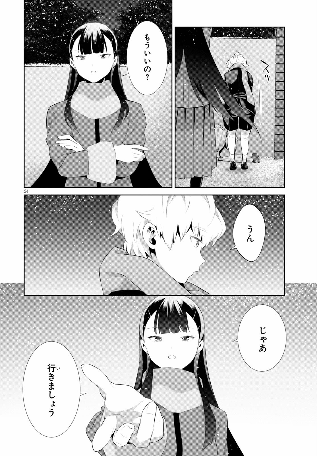 死もまた死するものなれば 第24話 - Page 25