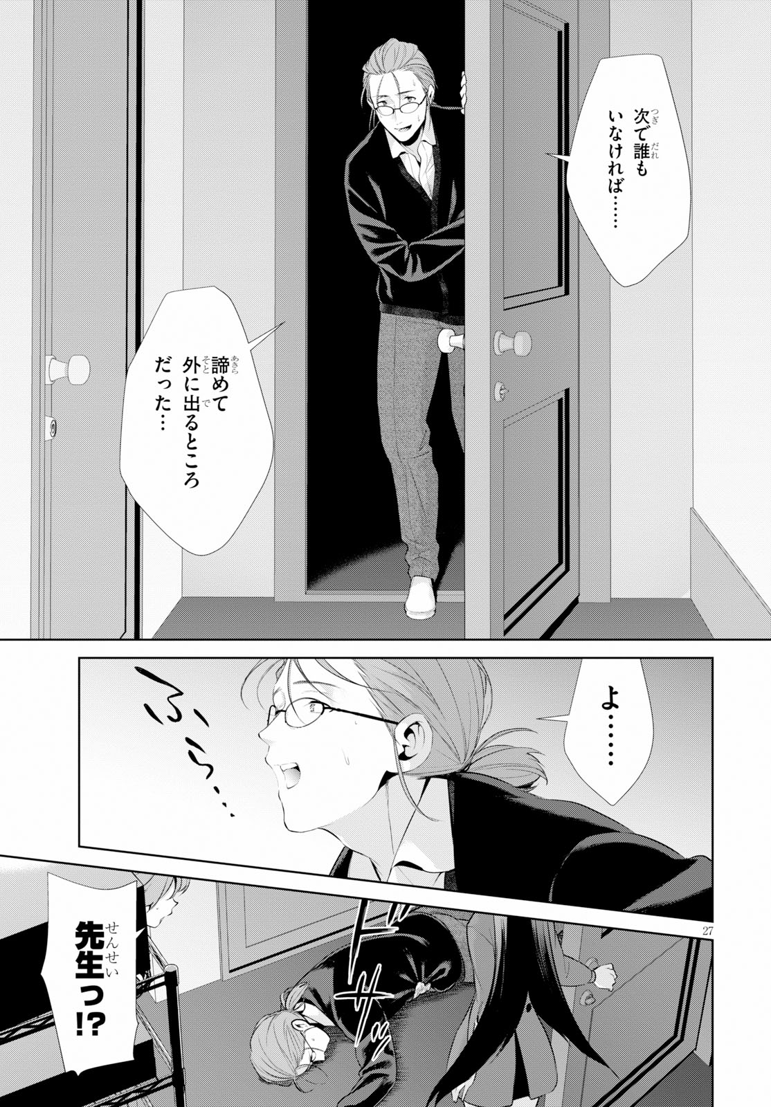 死もまた死するものなれば 第3話 - Page 27