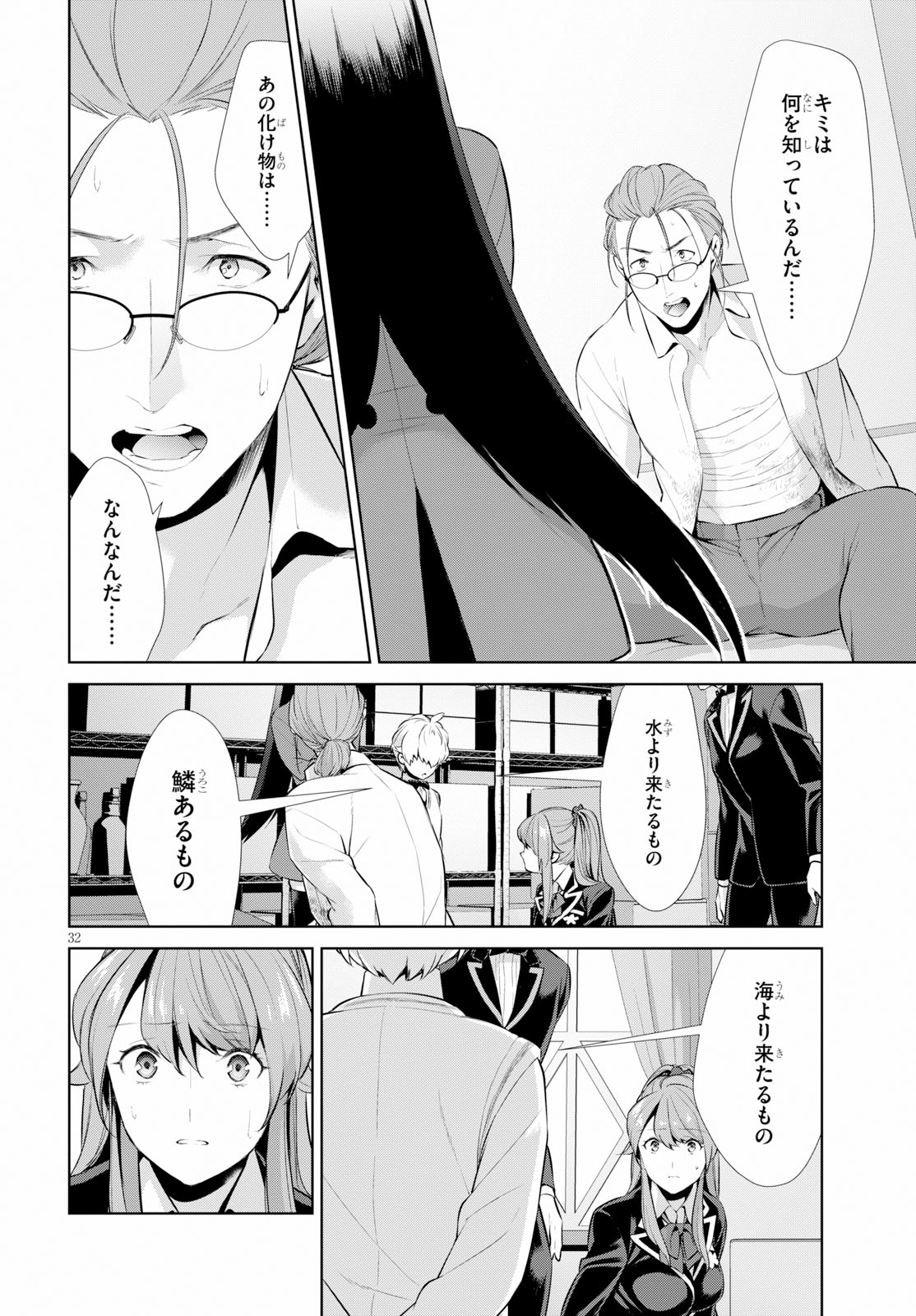 死もまた死するものなれば 第3話 - Page 32