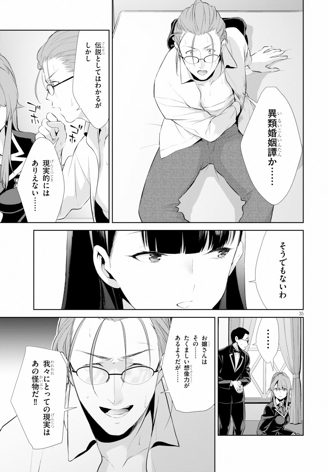 死もまた死するものなれば 第3話 - Page 36