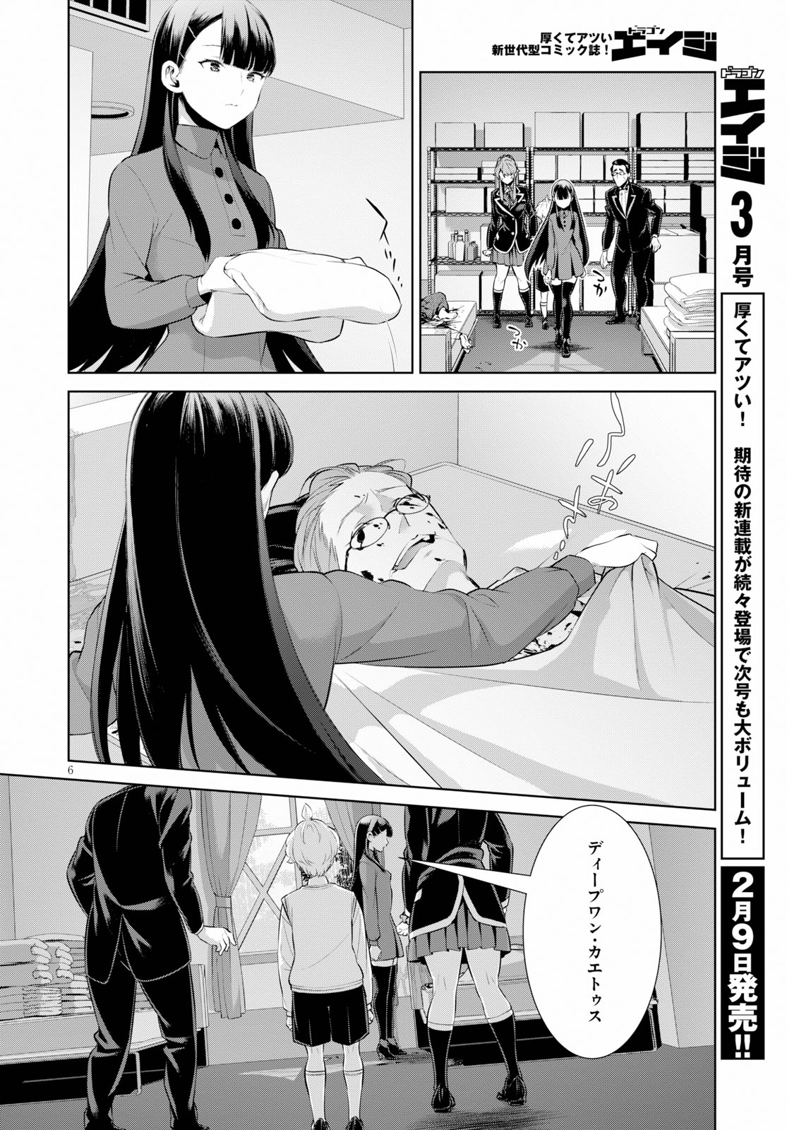 死もまた死するものなれば 第4話 - Page 7