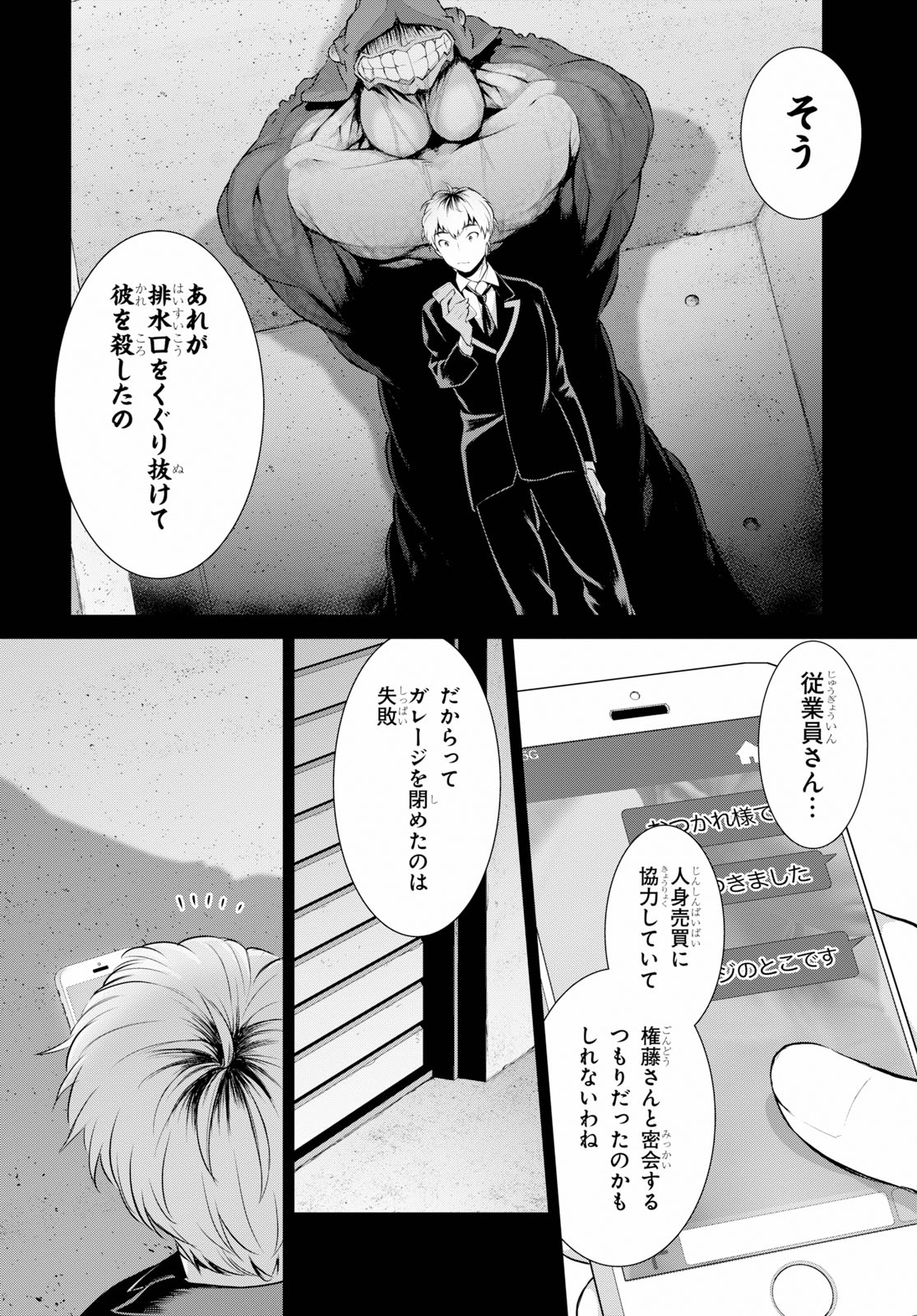 死もまた死するものなれば 第4話 - Page 10