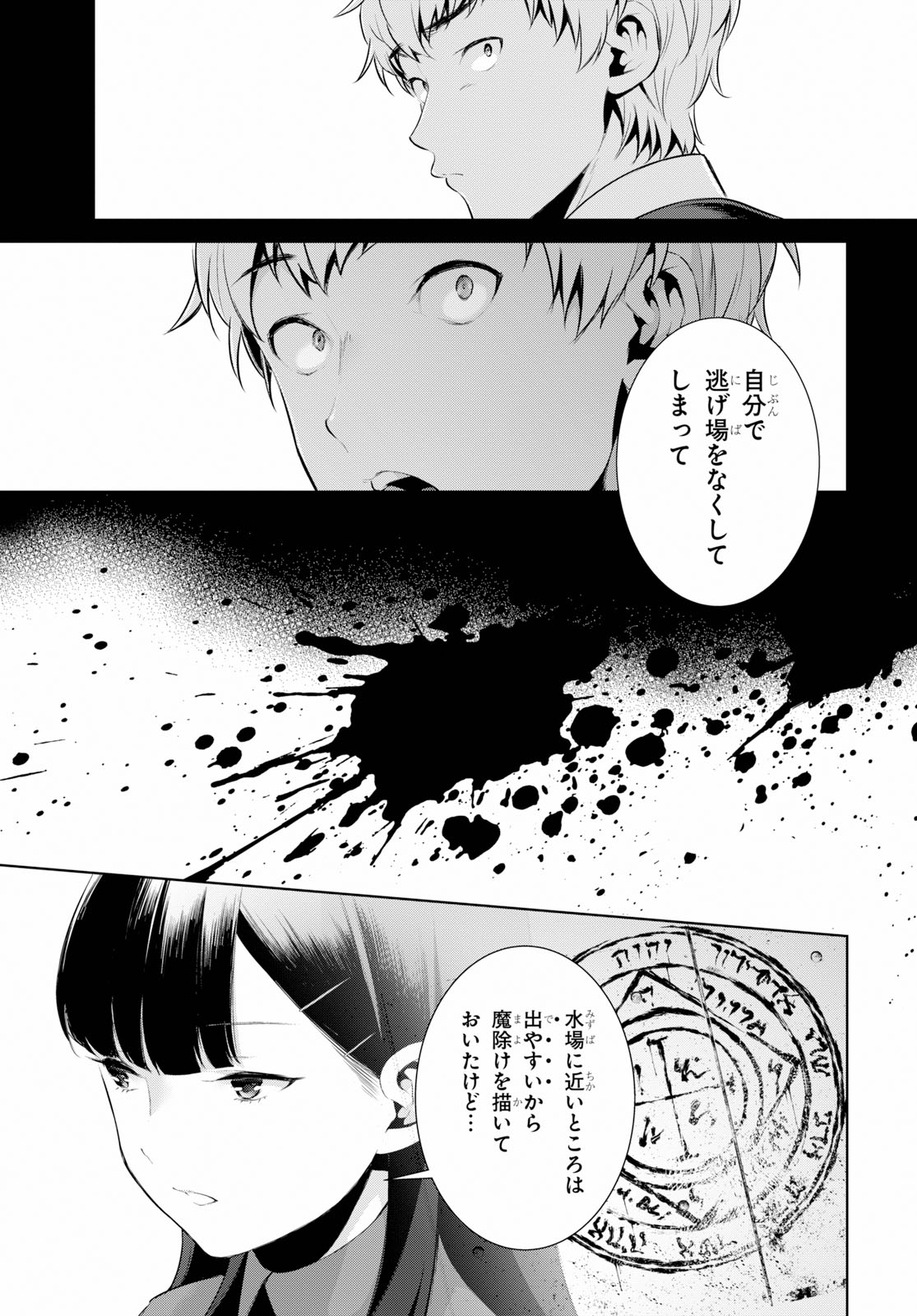 死もまた死するものなれば 第4話 - Page 12