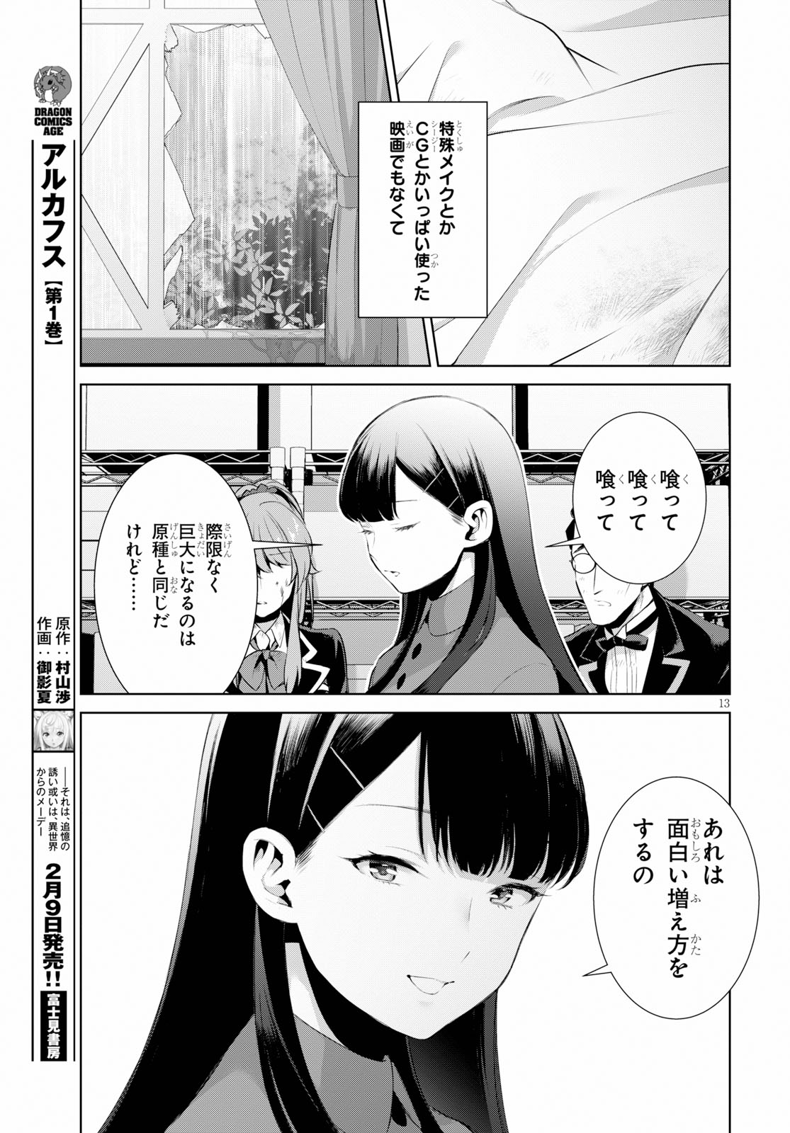 死もまた死するものなれば 第4話 - Page 13