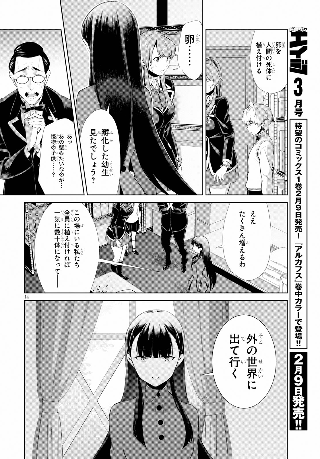 死もまた死するものなれば 第4話 - Page 15