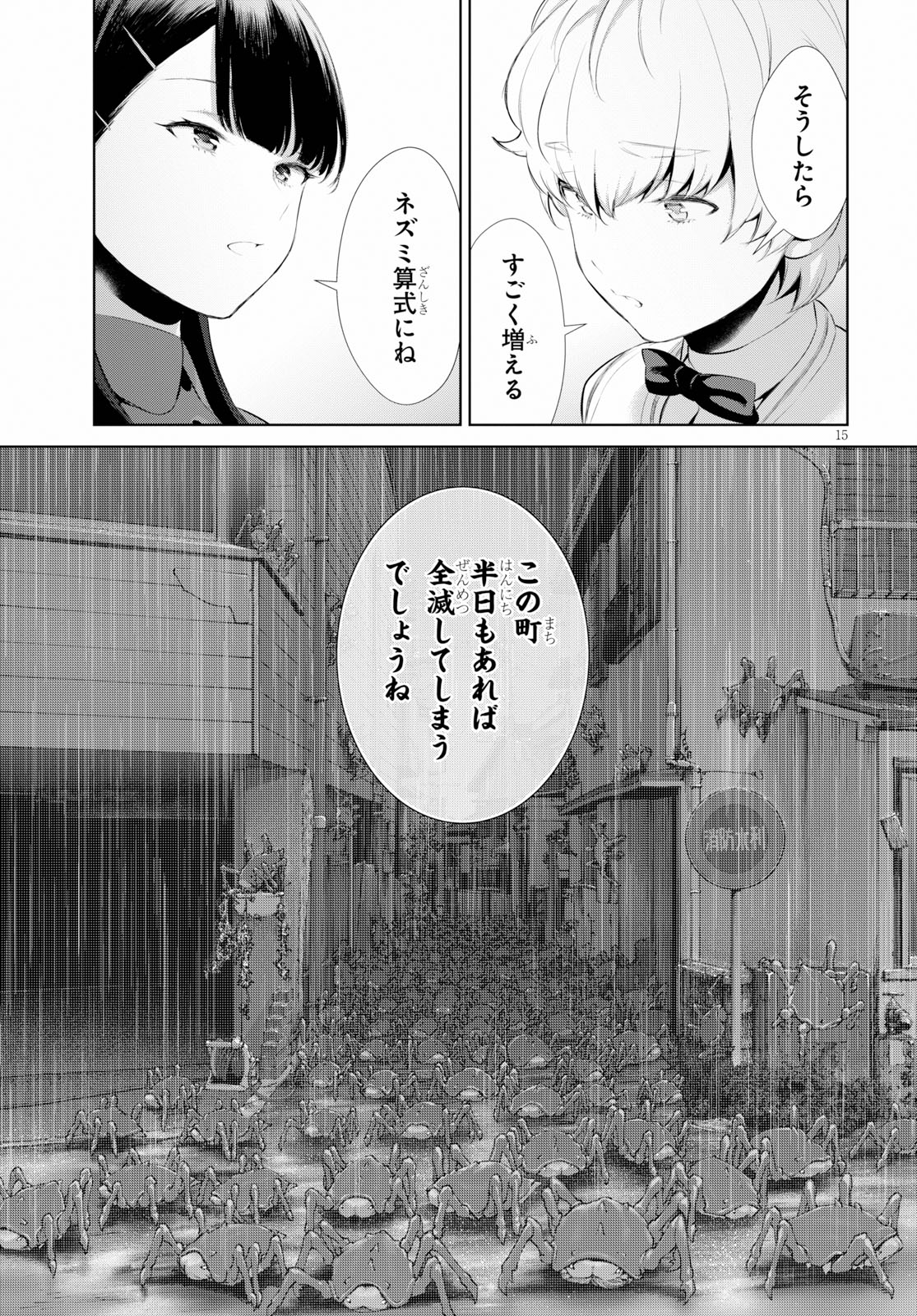 死もまた死するものなれば 第4話 - Page 15