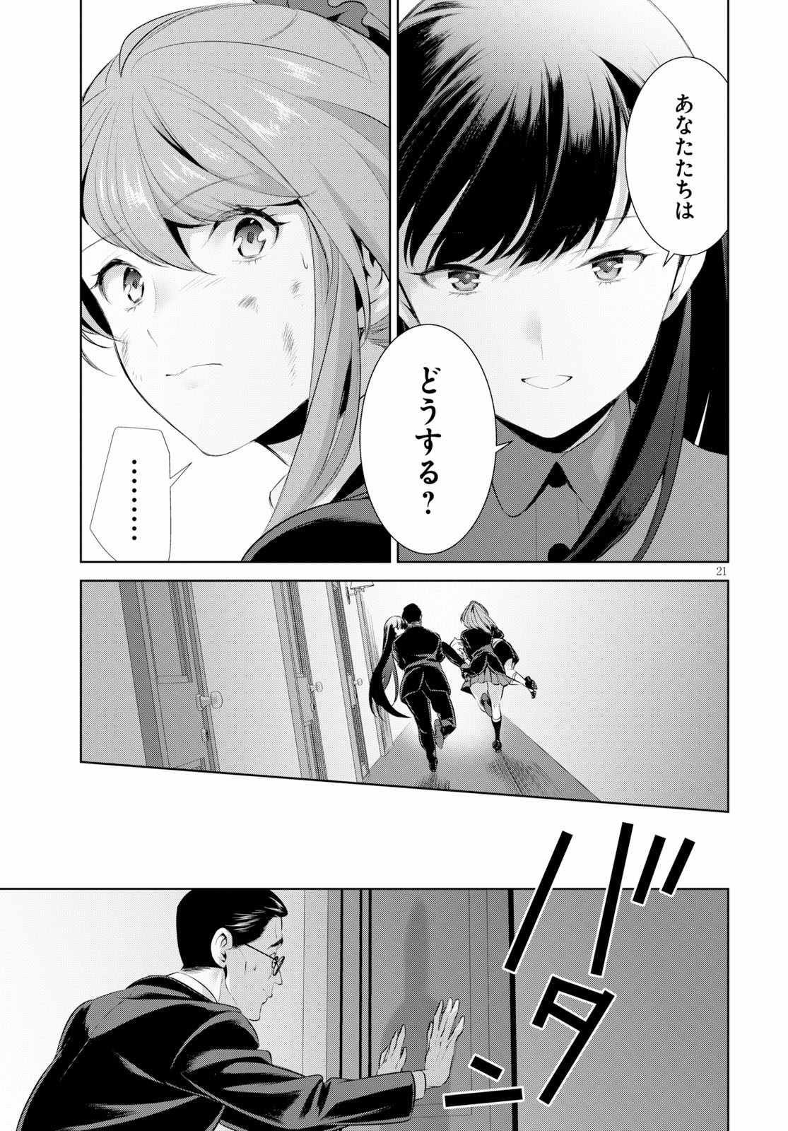 死もまた死するものなれば 第4話 - Page 21