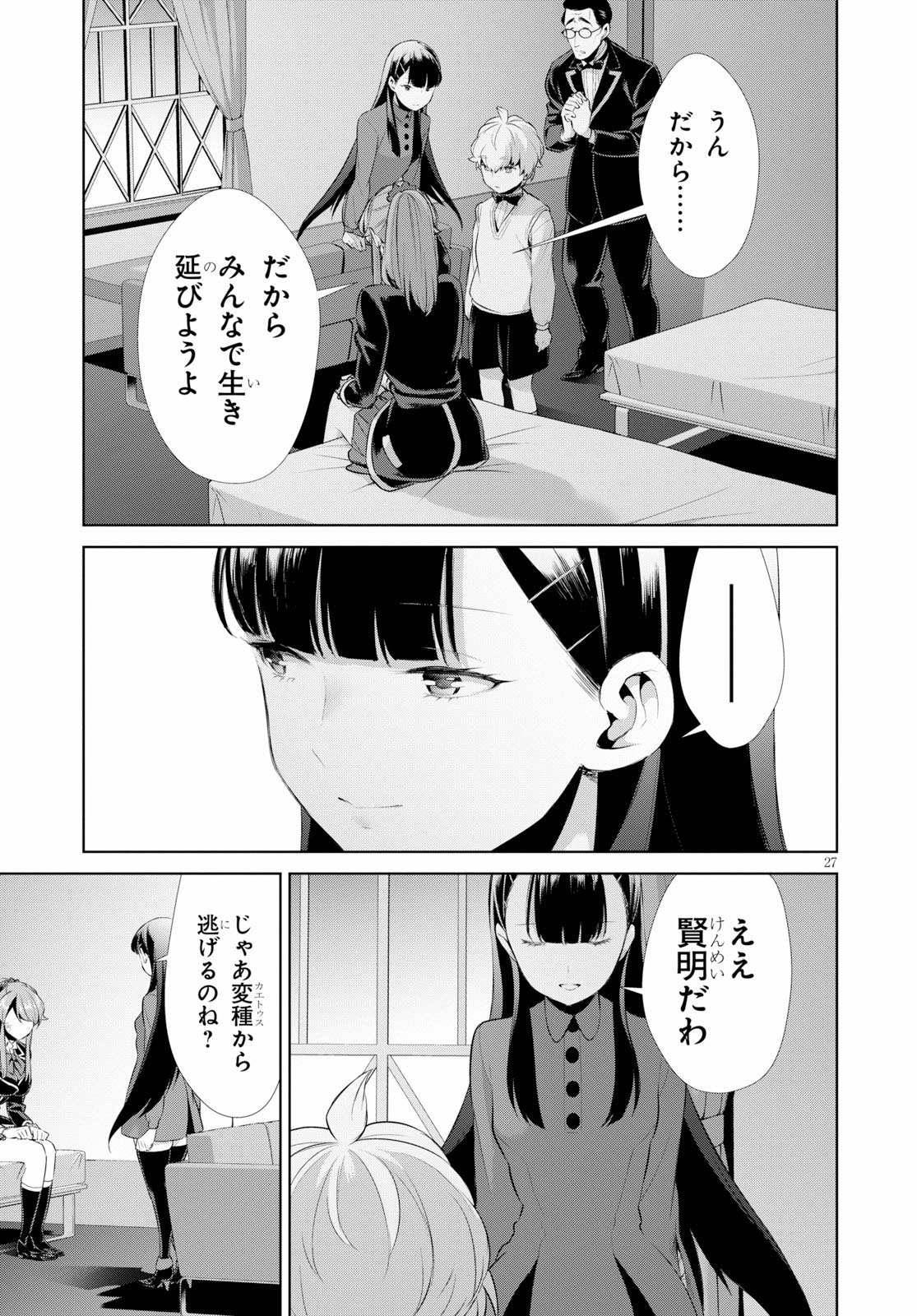 死もまた死するものなれば 第4話 - Page 27