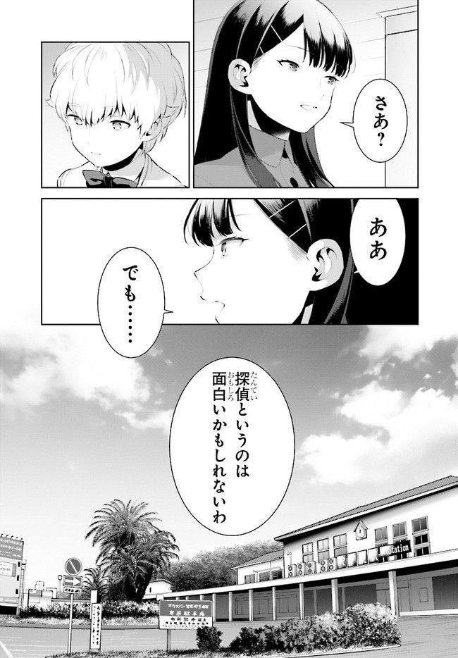 死もまた死するものなれば 第5話 - Page 43