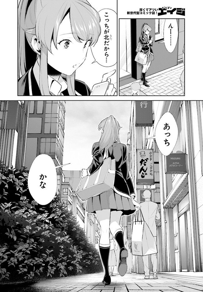 死もまた死するものなれば 第6話 - Page 3