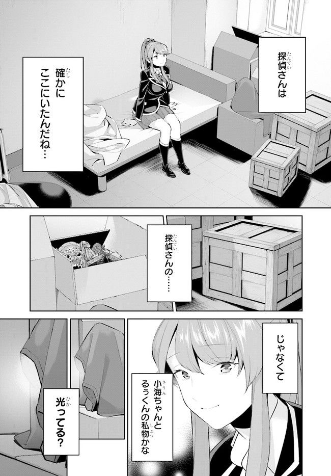 死もまた死するものなれば 第6話 - Page 25