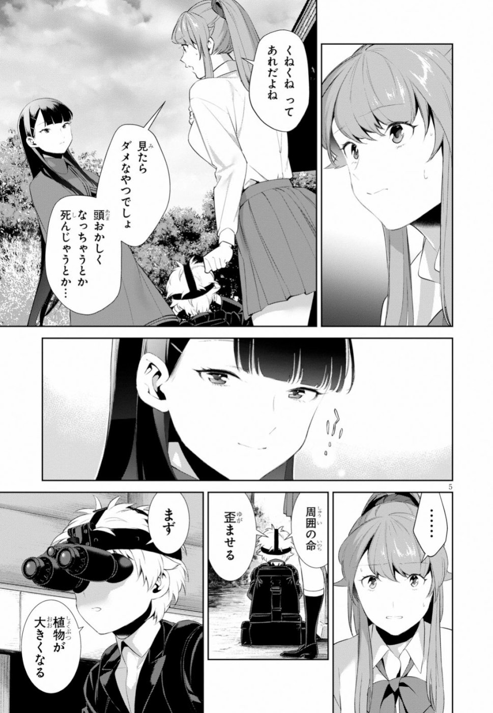 死もまた死するものなれば 第8話 - Page 6