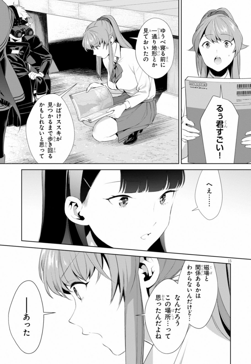 死もまた死するものなれば 第8話 - Page 15