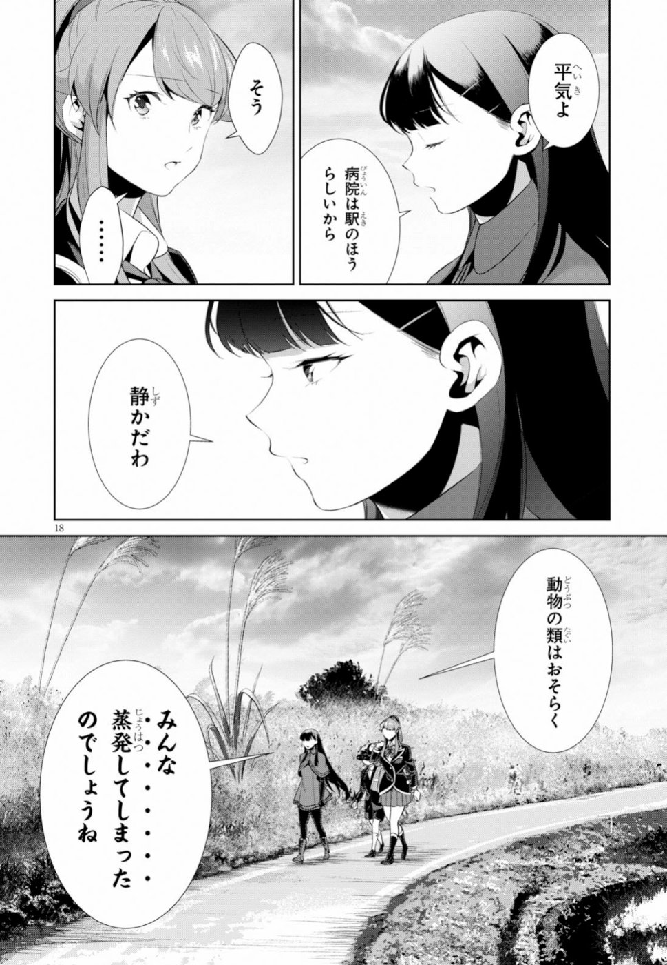 死もまた死するものなれば 第8話 - Page 19