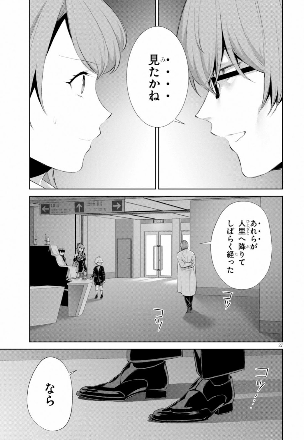 死もまた死するものなれば 第8話 - Page 28