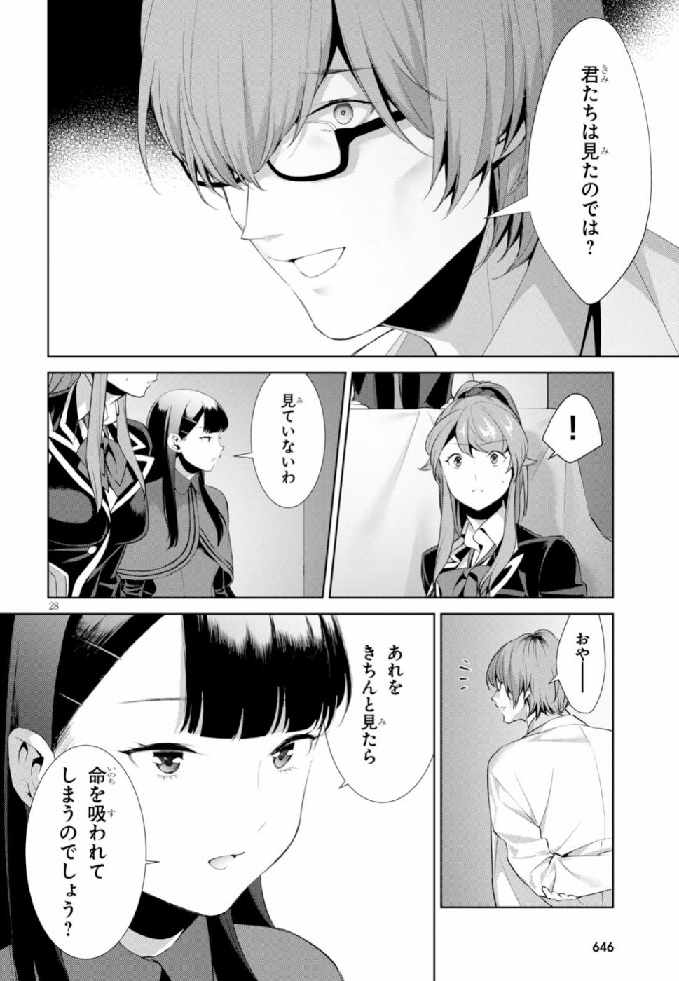 死もまた死するものなれば 第8話 - Page 28