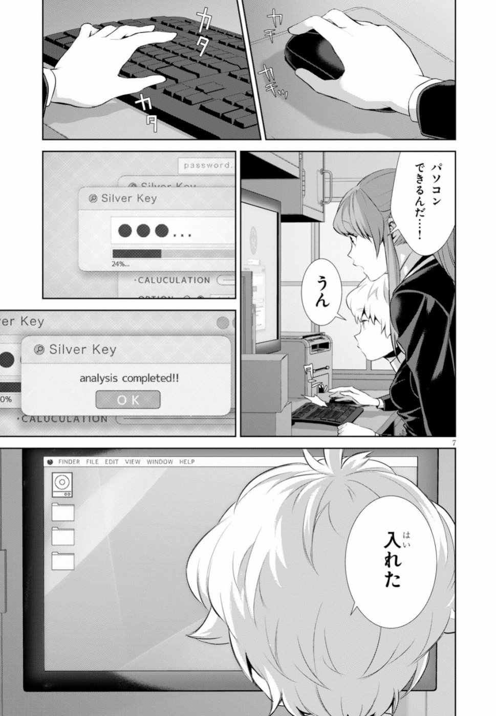 死もまた死するものなれば 第9話 - Page 8