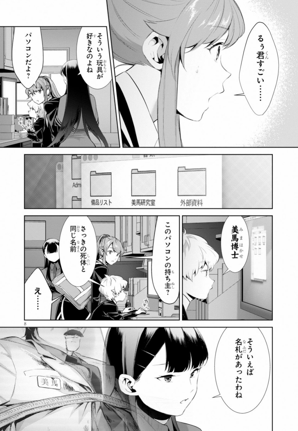 死もまた死するものなれば 第9話 - Page 9