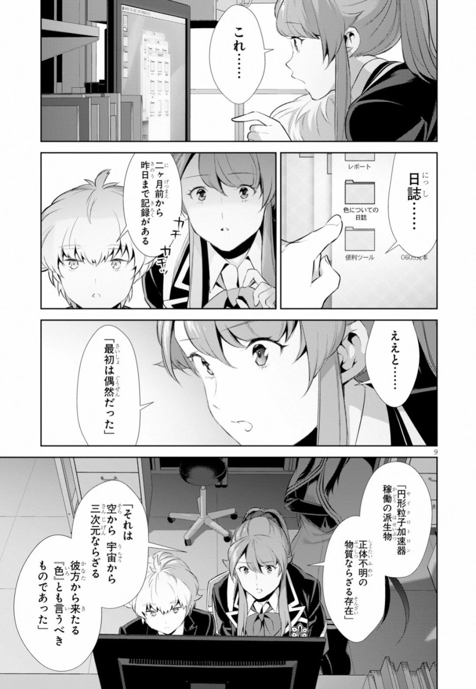 死もまた死するものなれば 第9話 - Page 9