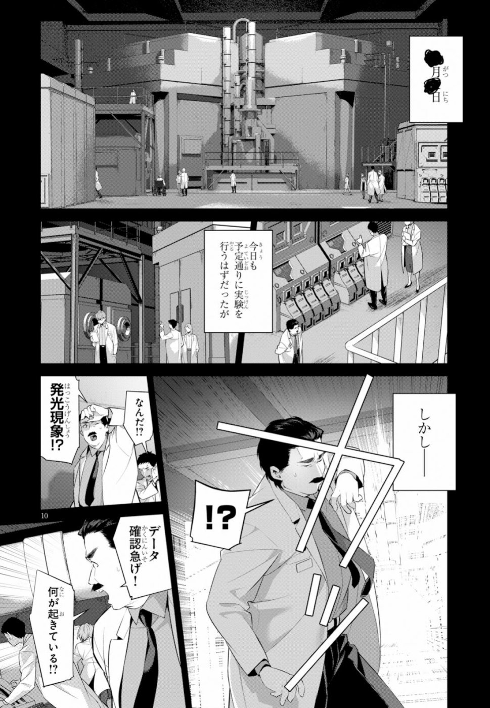 死もまた死するものなれば 第9話 - Page 11