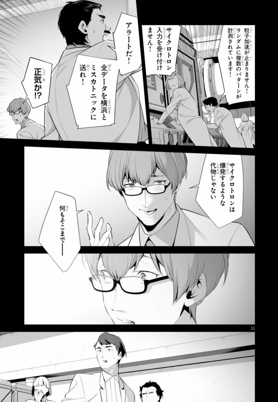 死もまた死するものなれば 第9話 - Page 12