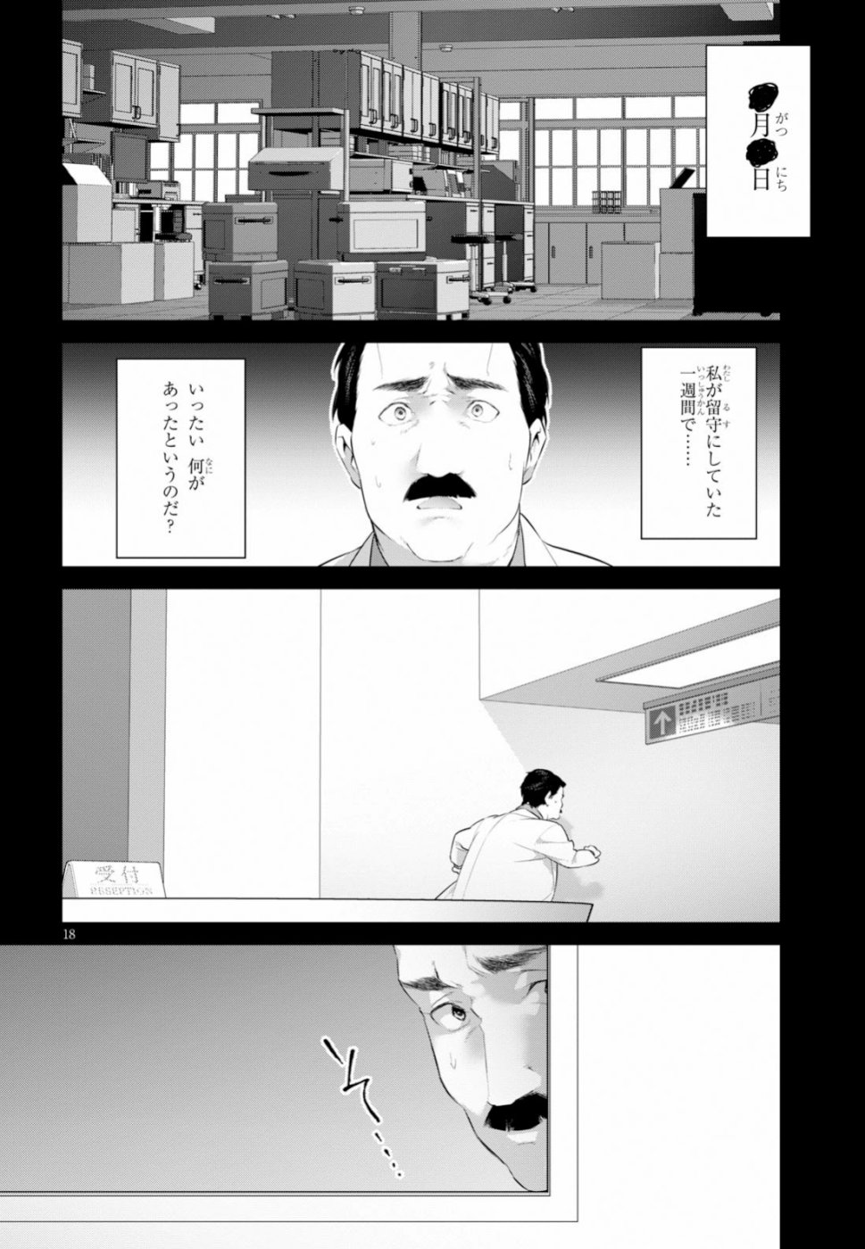 死もまた死するものなれば 第9話 - Page 19