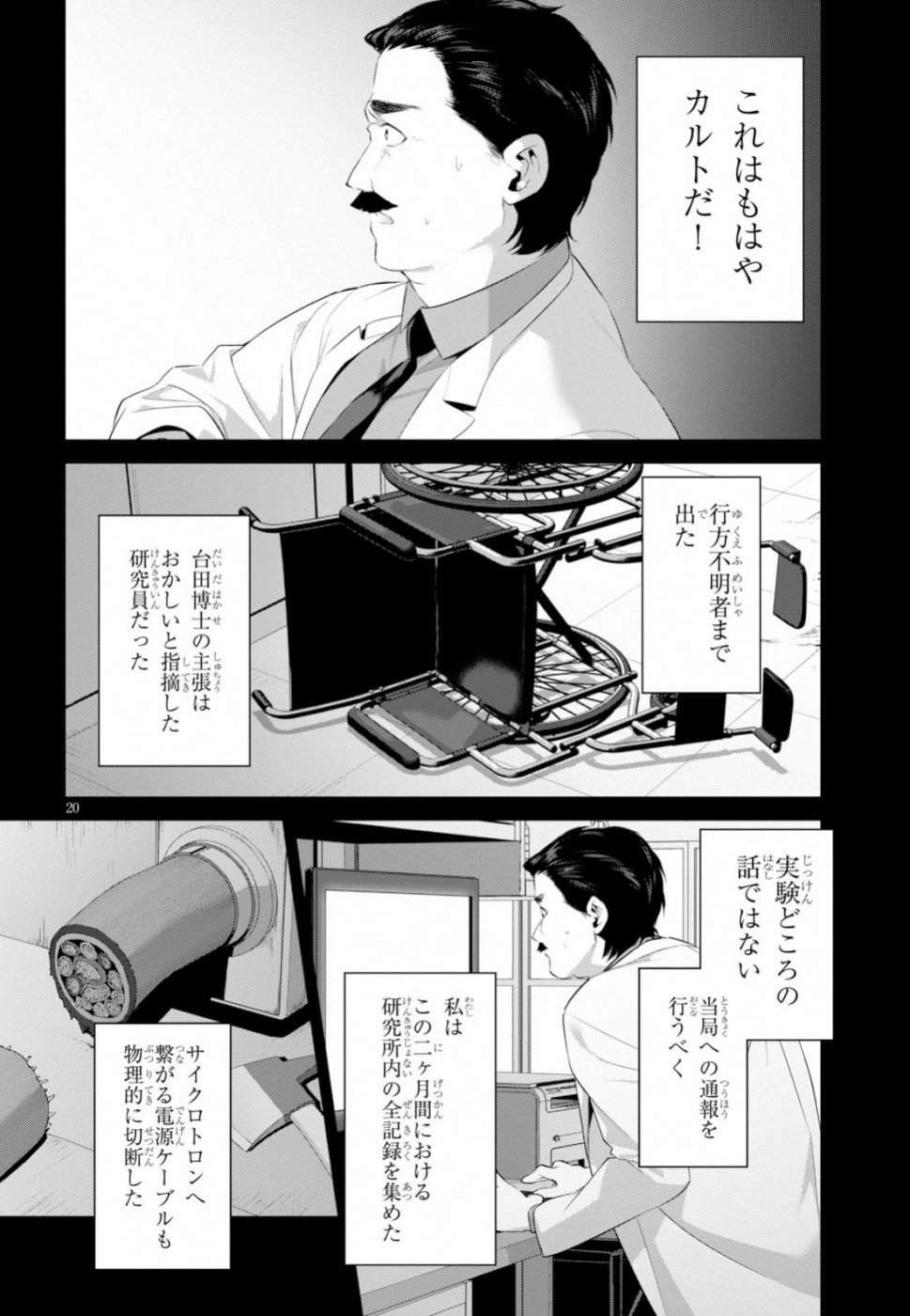 死もまた死するものなれば 第9話 - Page 21